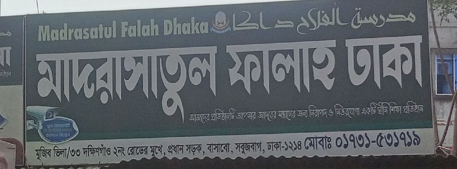 Madrasatul Falah Dhaka