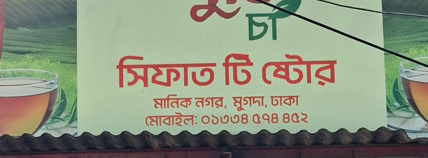 Sifat Tea Store