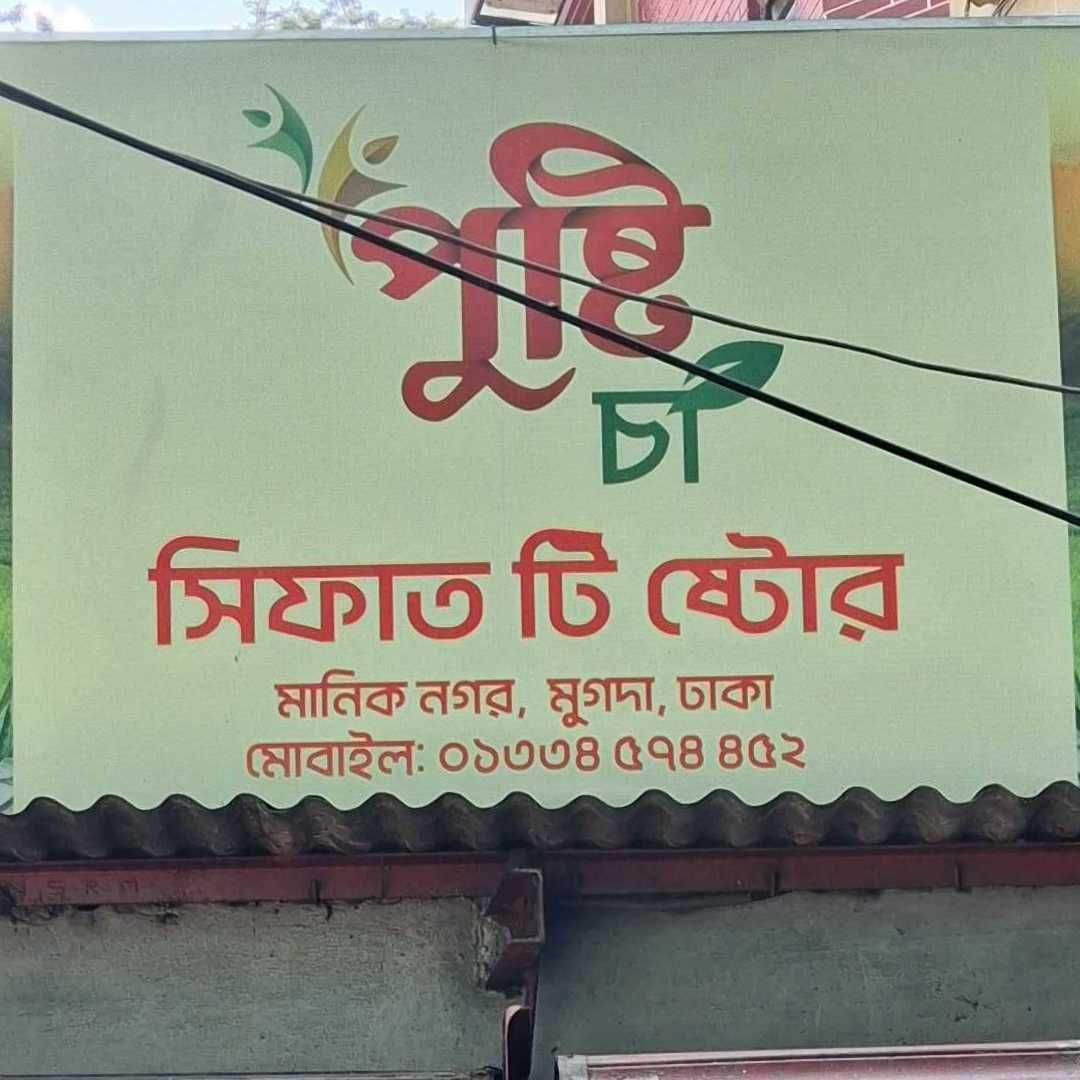 Sifat Tea Store