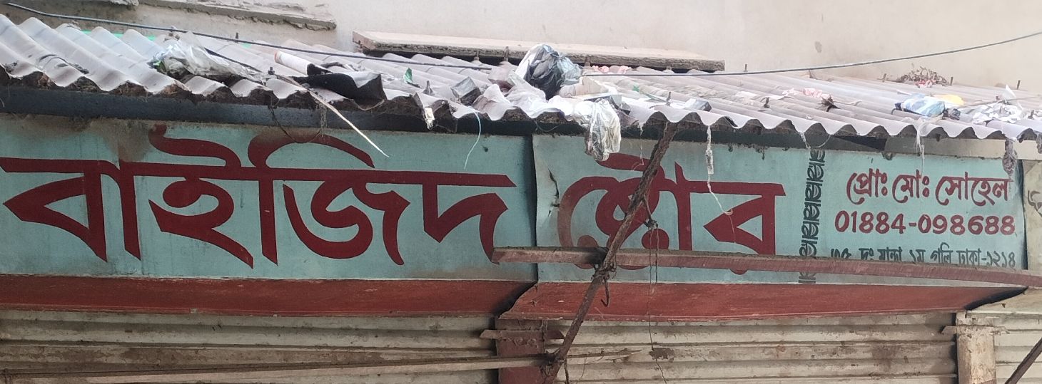Baizid Store