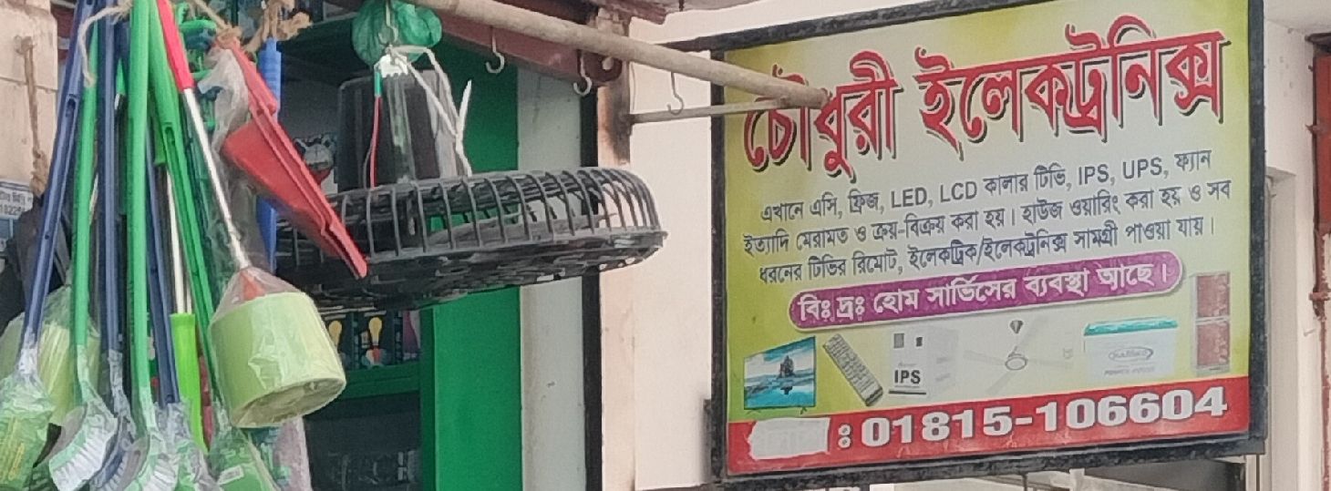 Chowdhury Electronics