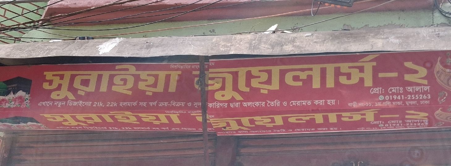 Suraiya Jewellers - 2