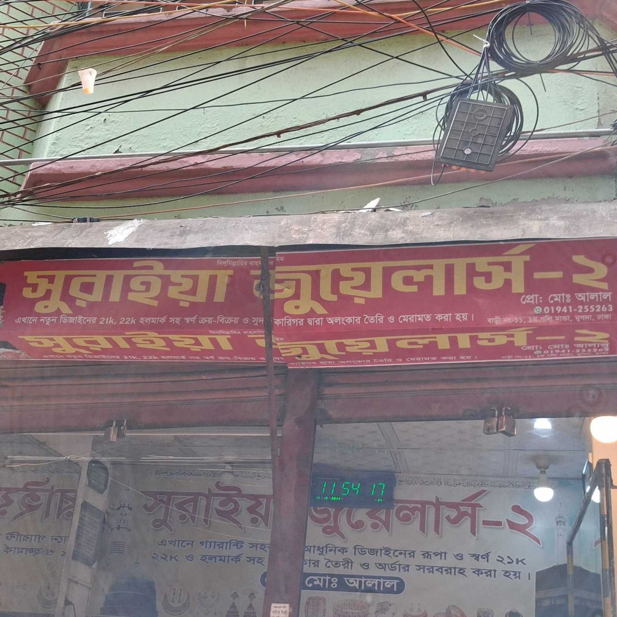 Suraiya Jewellers - 2
