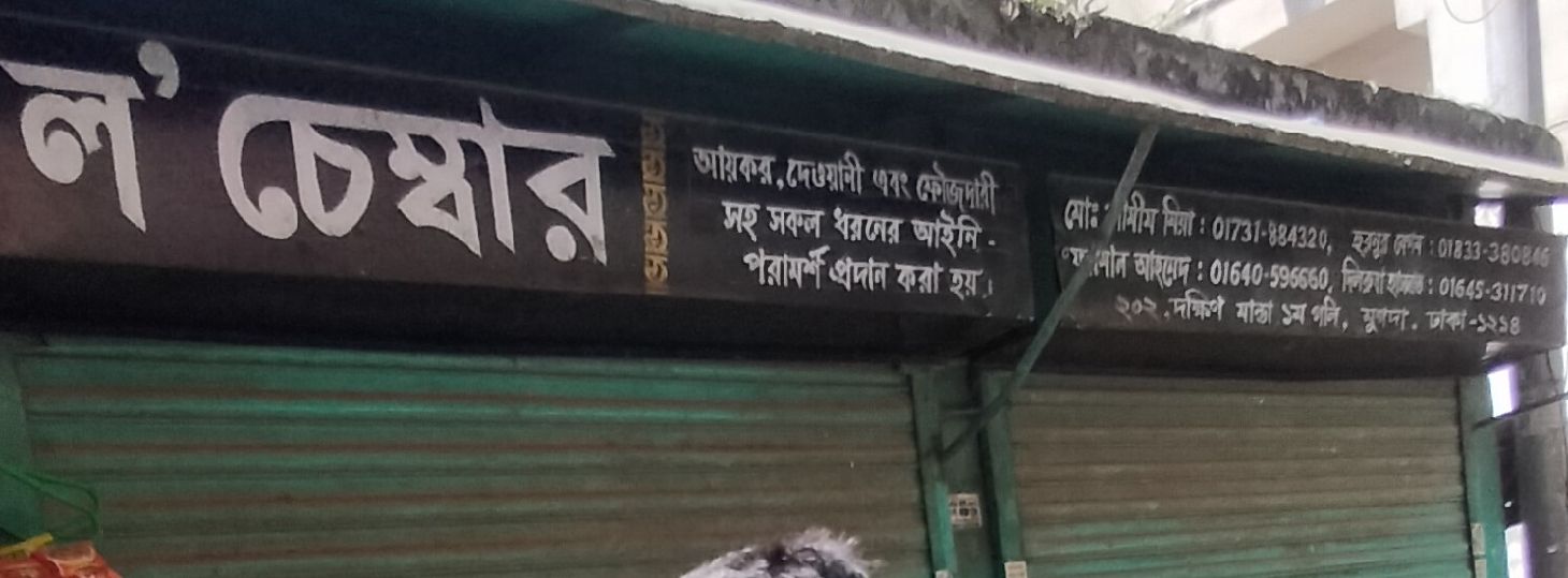 Law Chamber