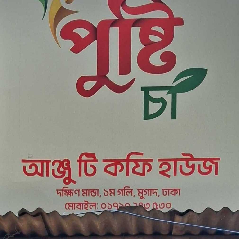 Anju Tea Coffee House