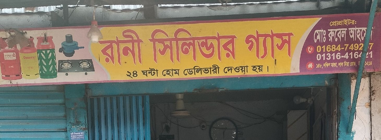 Rani Cylinder Gas