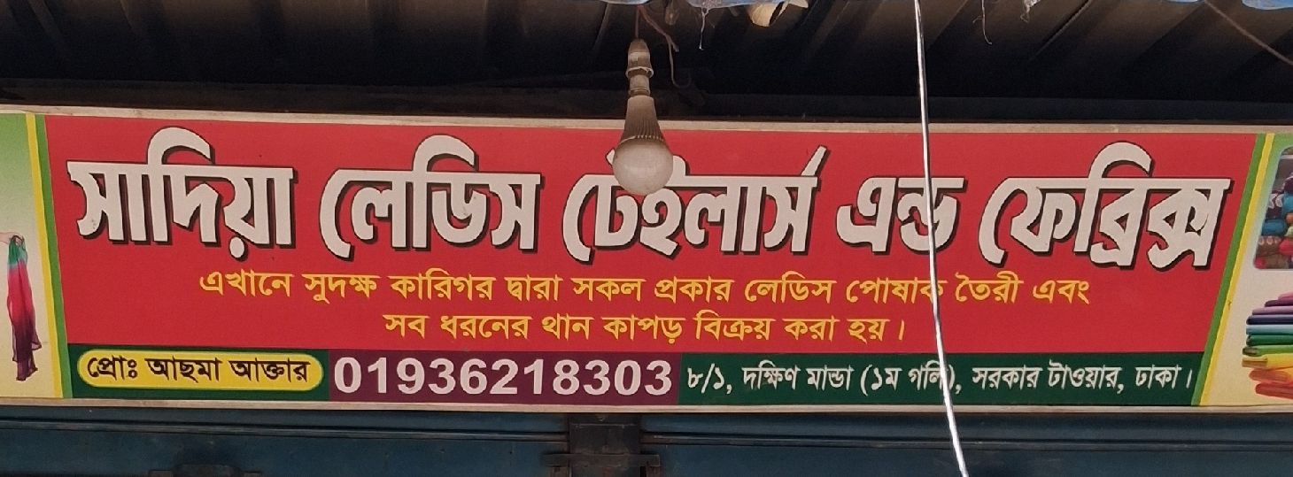 Sadia Ladies Tailors & Fabrics
