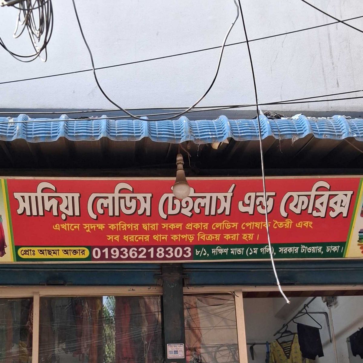 Sadia Ladies Tailors & Fabrics