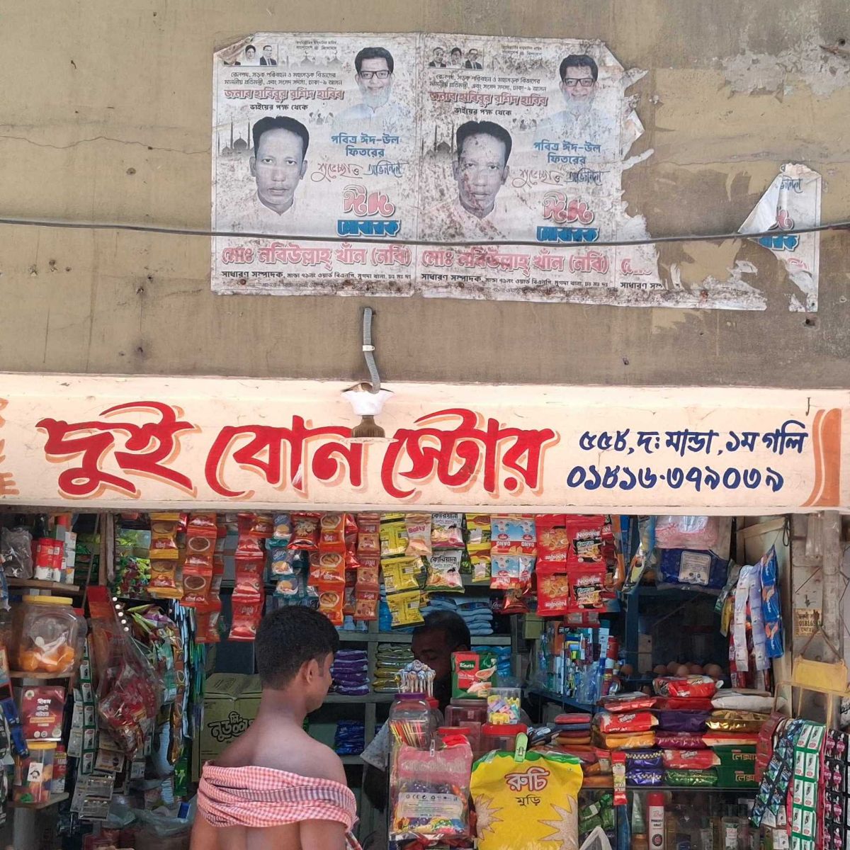 Dui Bon Store