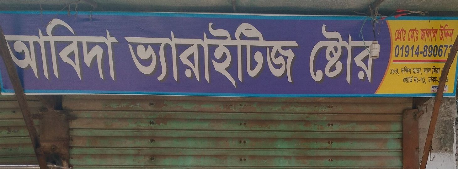 Abida Varieties Store