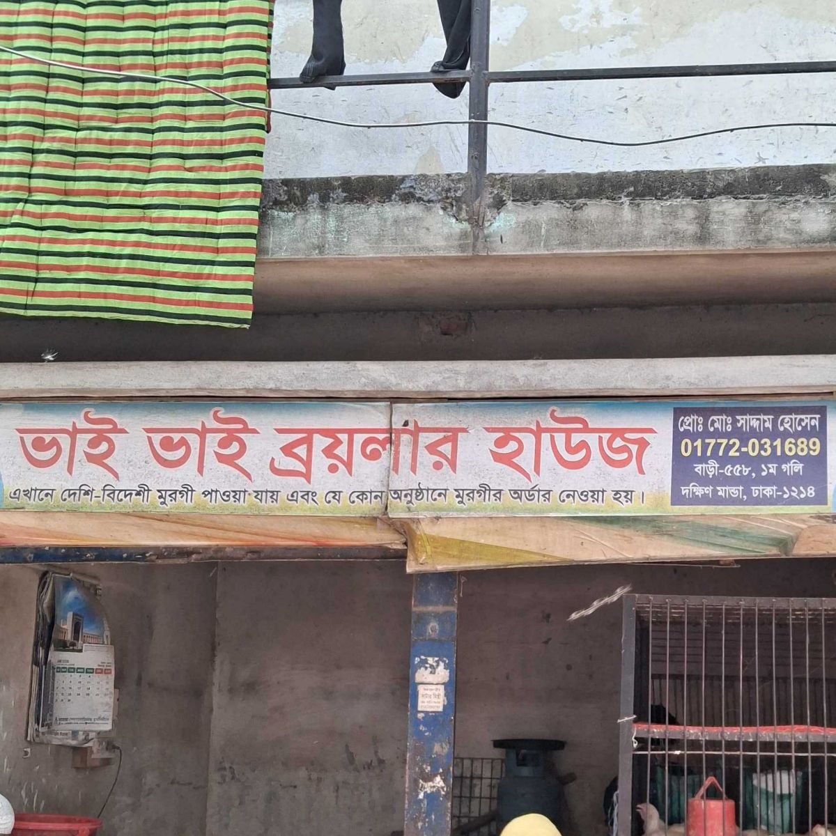 Bhai Bhai Broiler House
