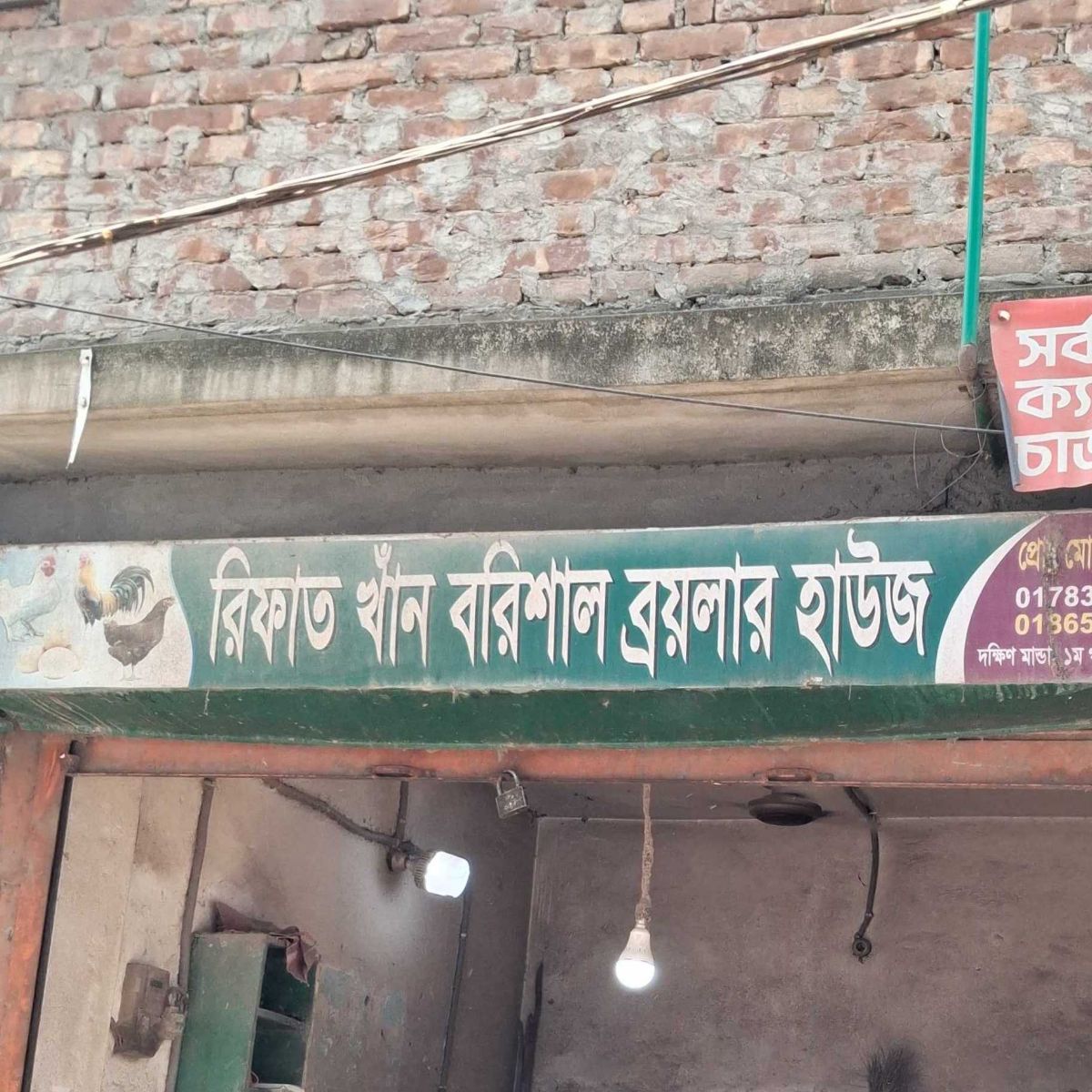 Rifat Khan Borishal Broiler House