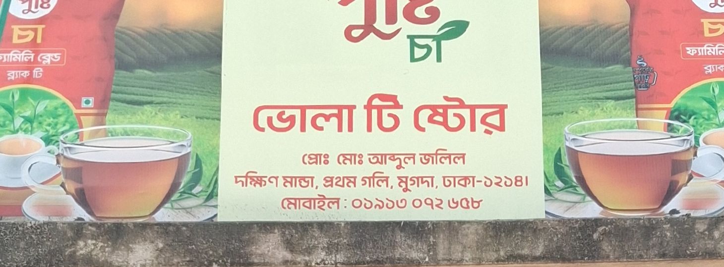 Bhola Tea Store