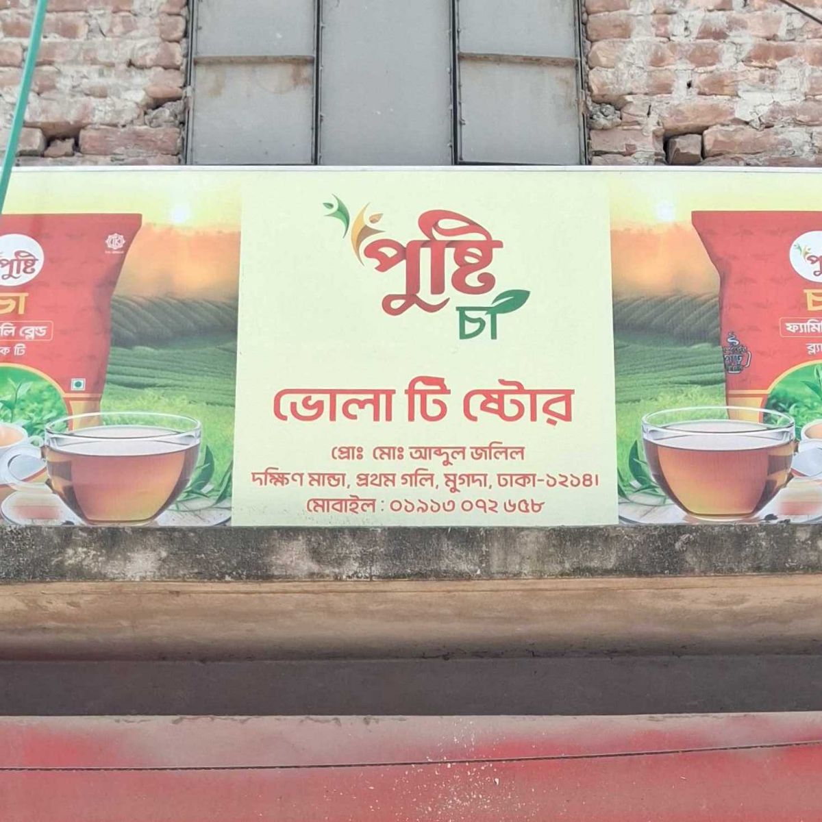 Bhola Tea Store
