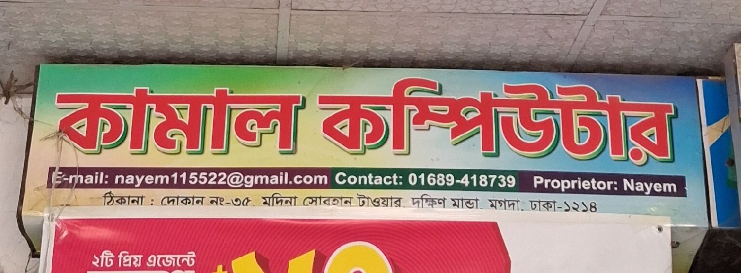 Kamal Computer