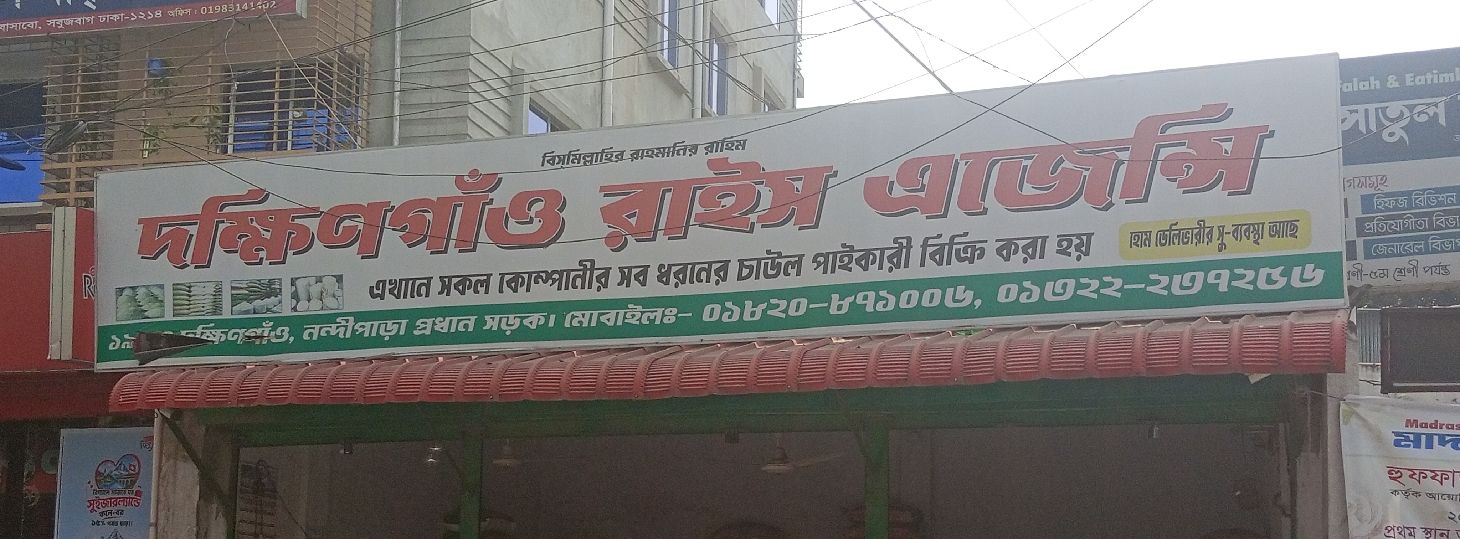 Dokhingaon Rice Agency