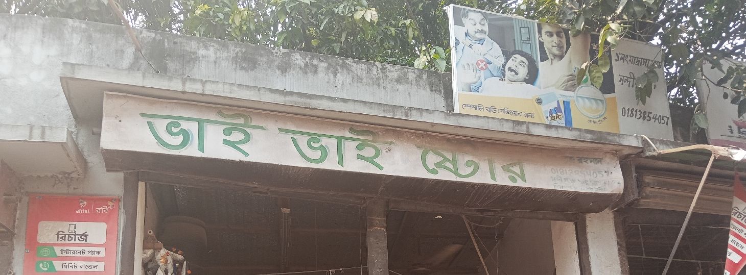 Bhai Bhai Store