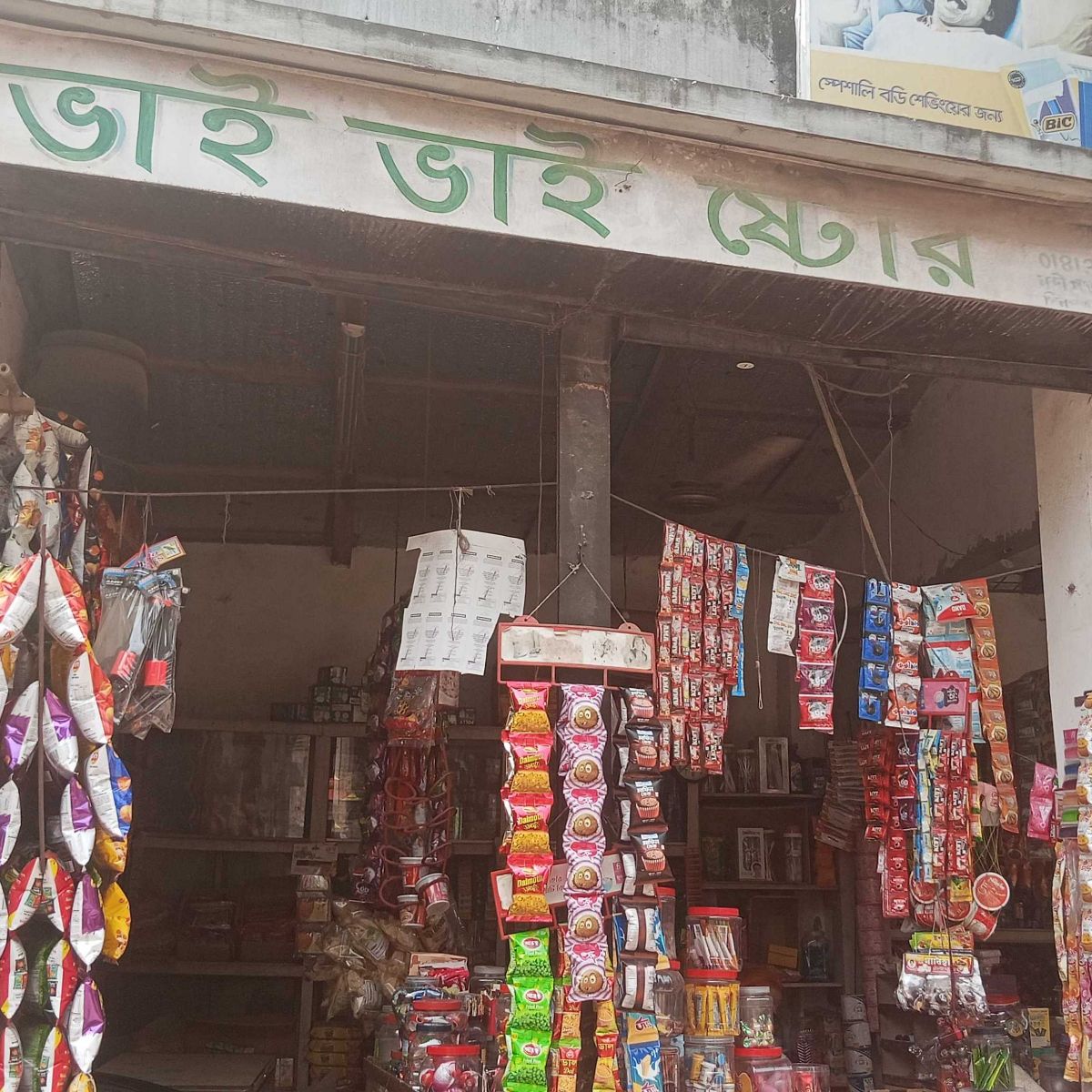 Bhai Bhai Store