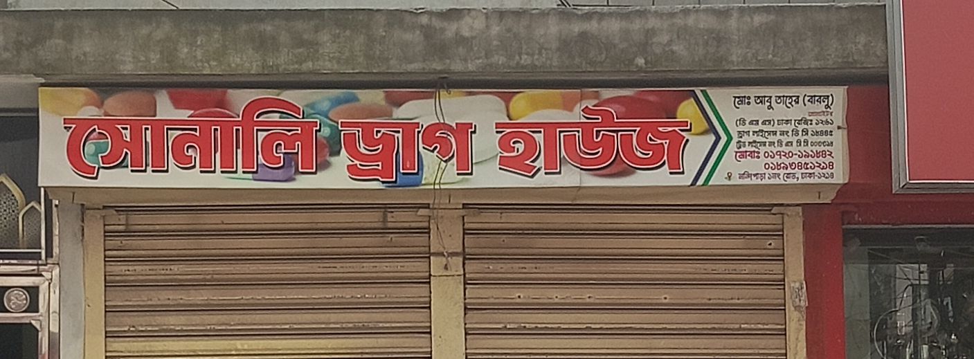 Sonali Drug House