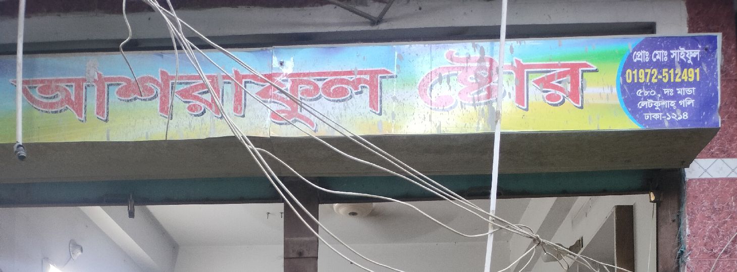 Ashraful Store