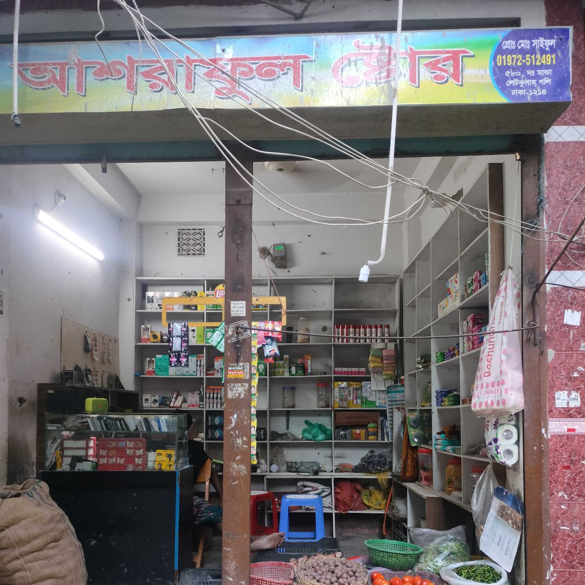 Ashraful Store
