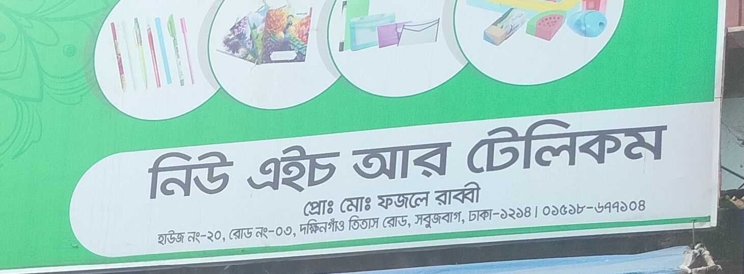 New H.R Telecom