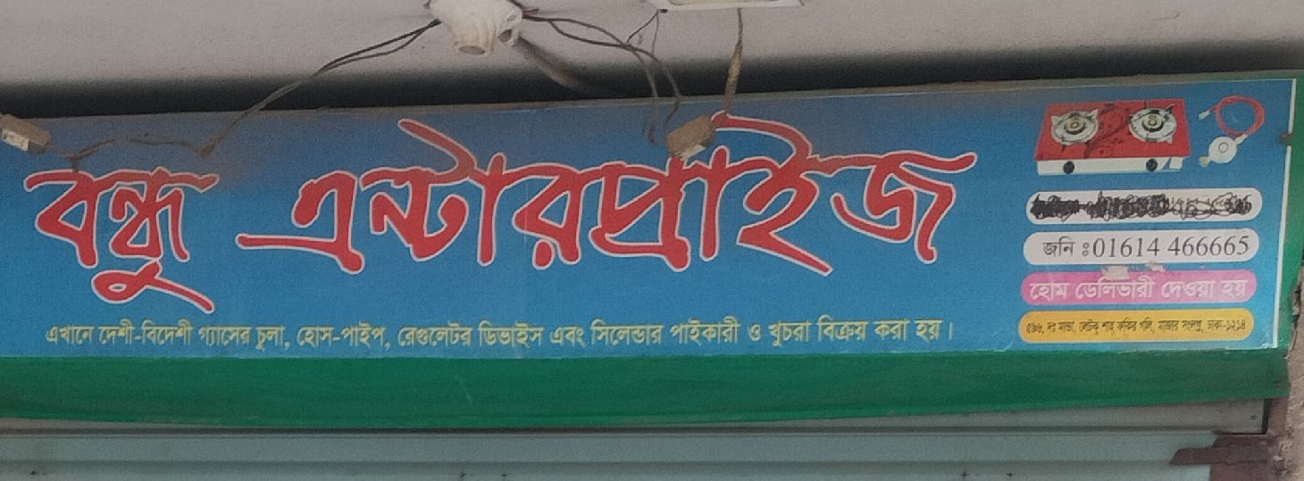 Bondhu Enterprise