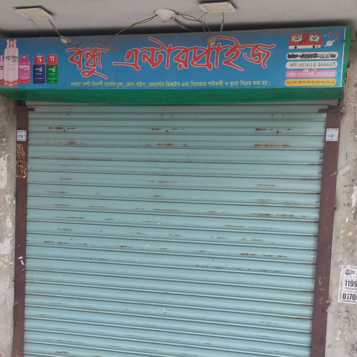 Bondhu Enterprise