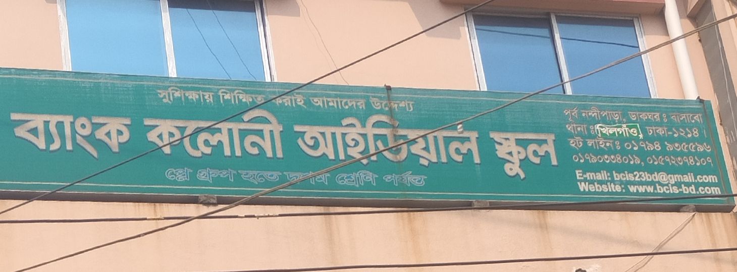 Bank Colony Ideal School