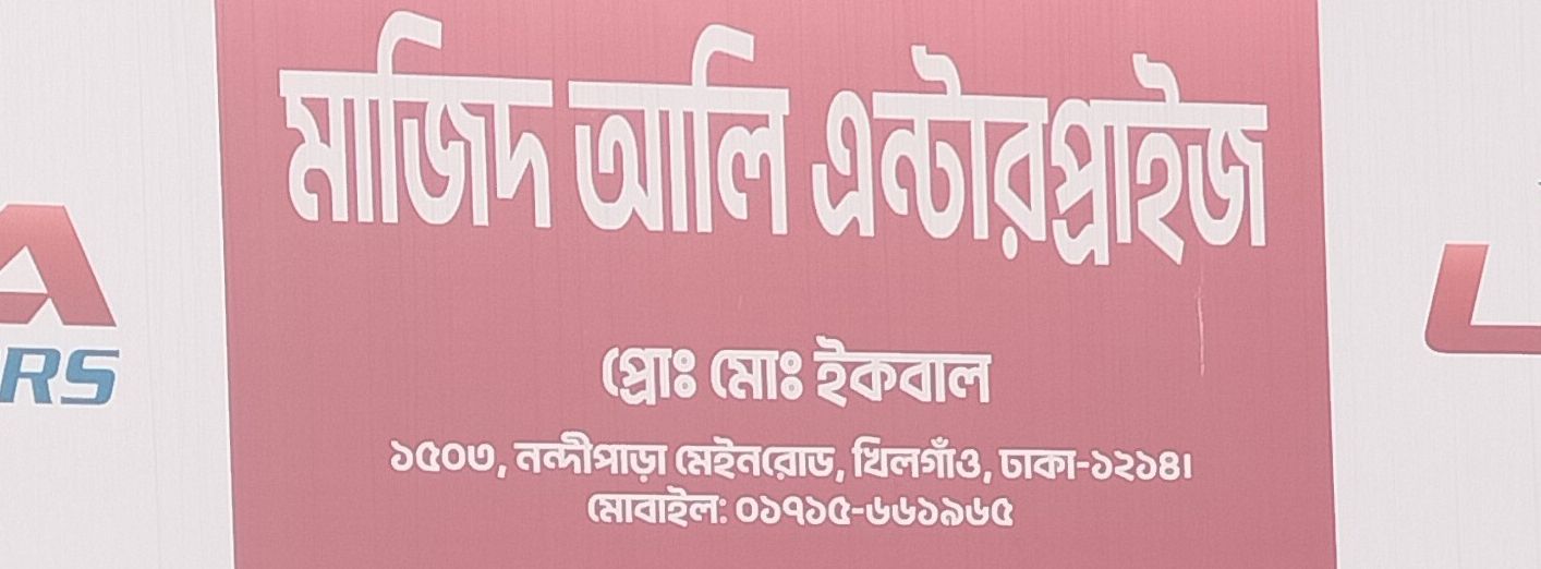 Majid Ali Enterprise
