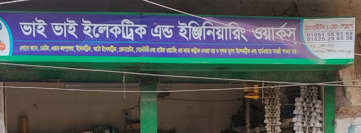 Bhai Bhai Electric And Engineering Works