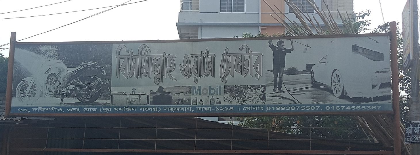 Bismillah Wash Center