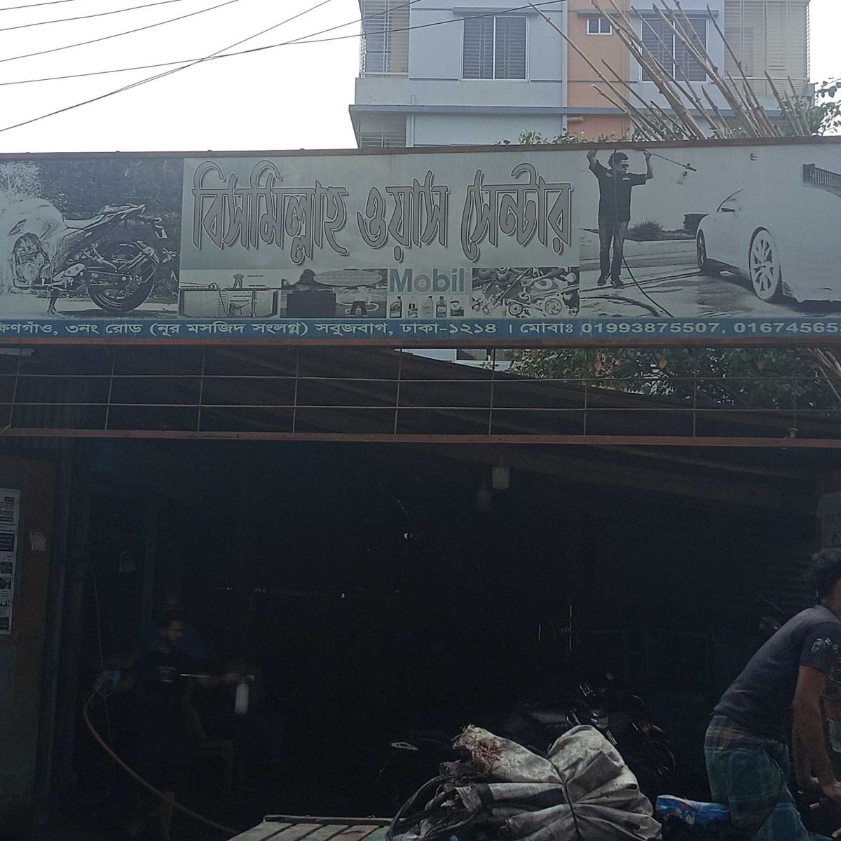 Bismillah Wash Center