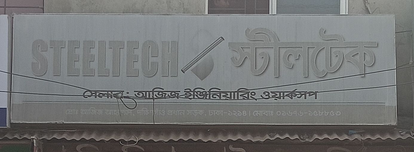 Aziz Engineering Workshop