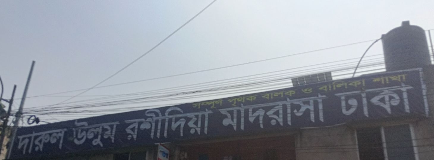 Darul Ulum Rashidia Madrasa Dhaka