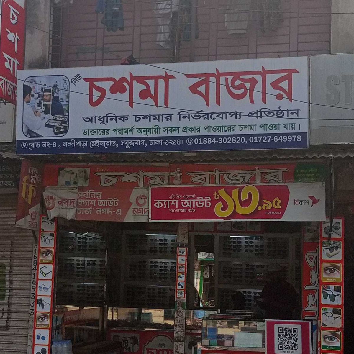 Choshma Bazar
