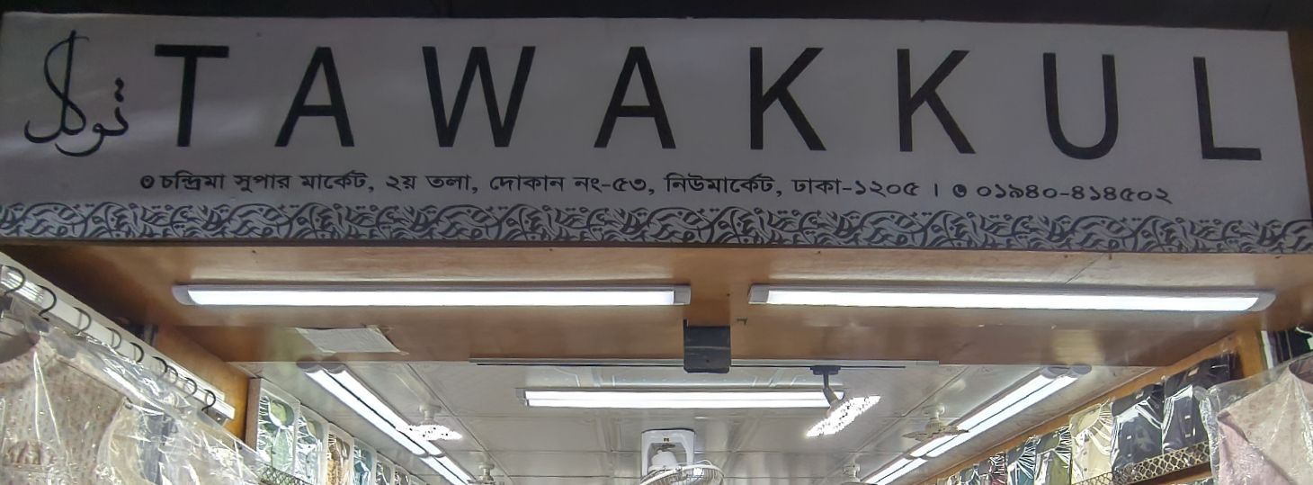 Tawakkul