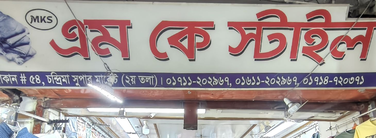 M K Style