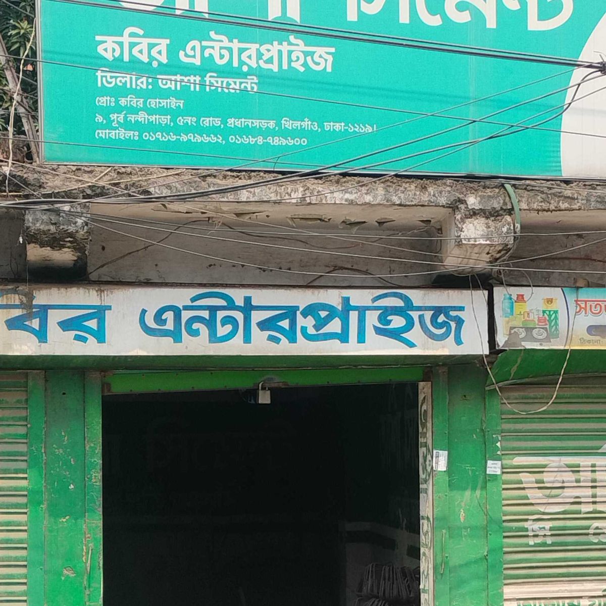 Kobir Enterprise