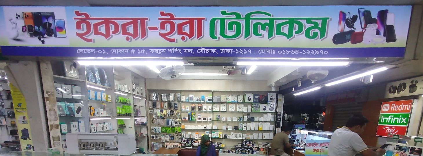Iqra-Ira Telecom - Shop 1