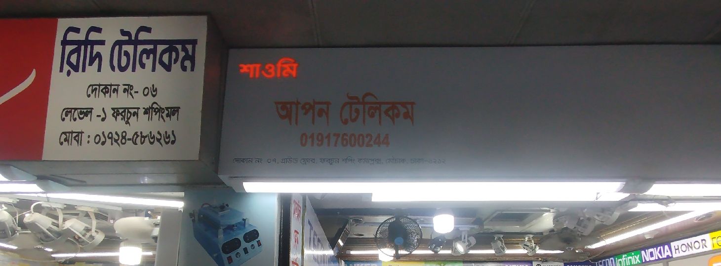 Apon Telecom - Shop 2