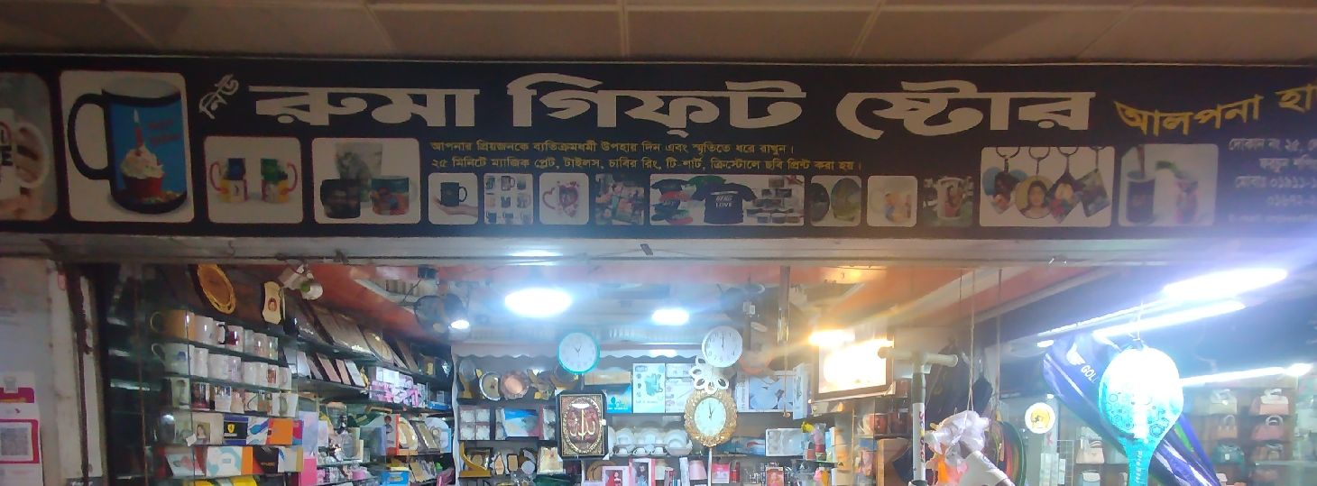 New Ruma Gift Store