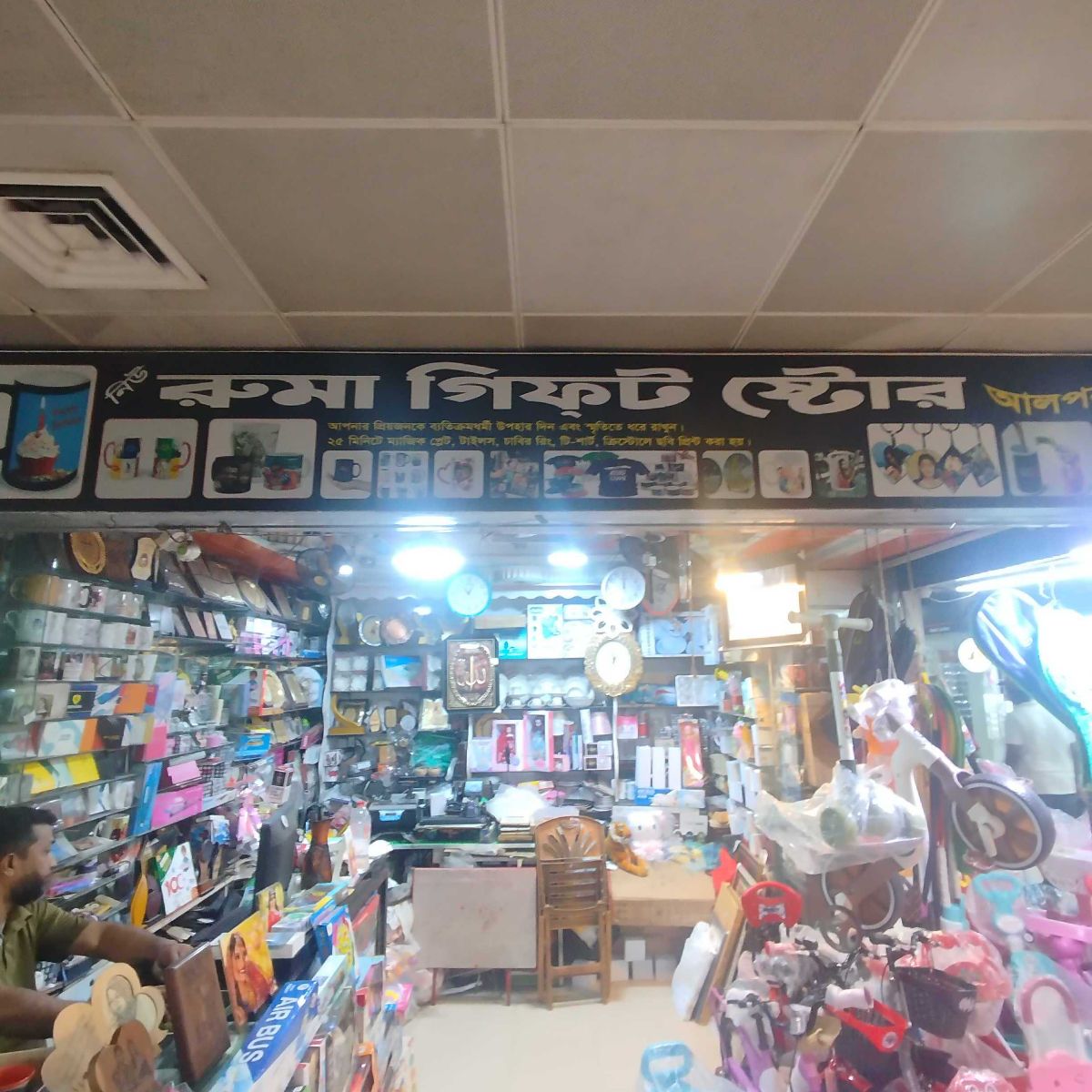 New Ruma Gift Store