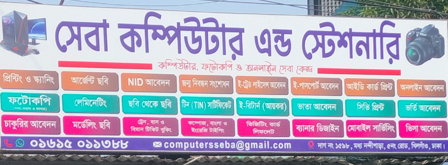 Seba Computer And Stationery