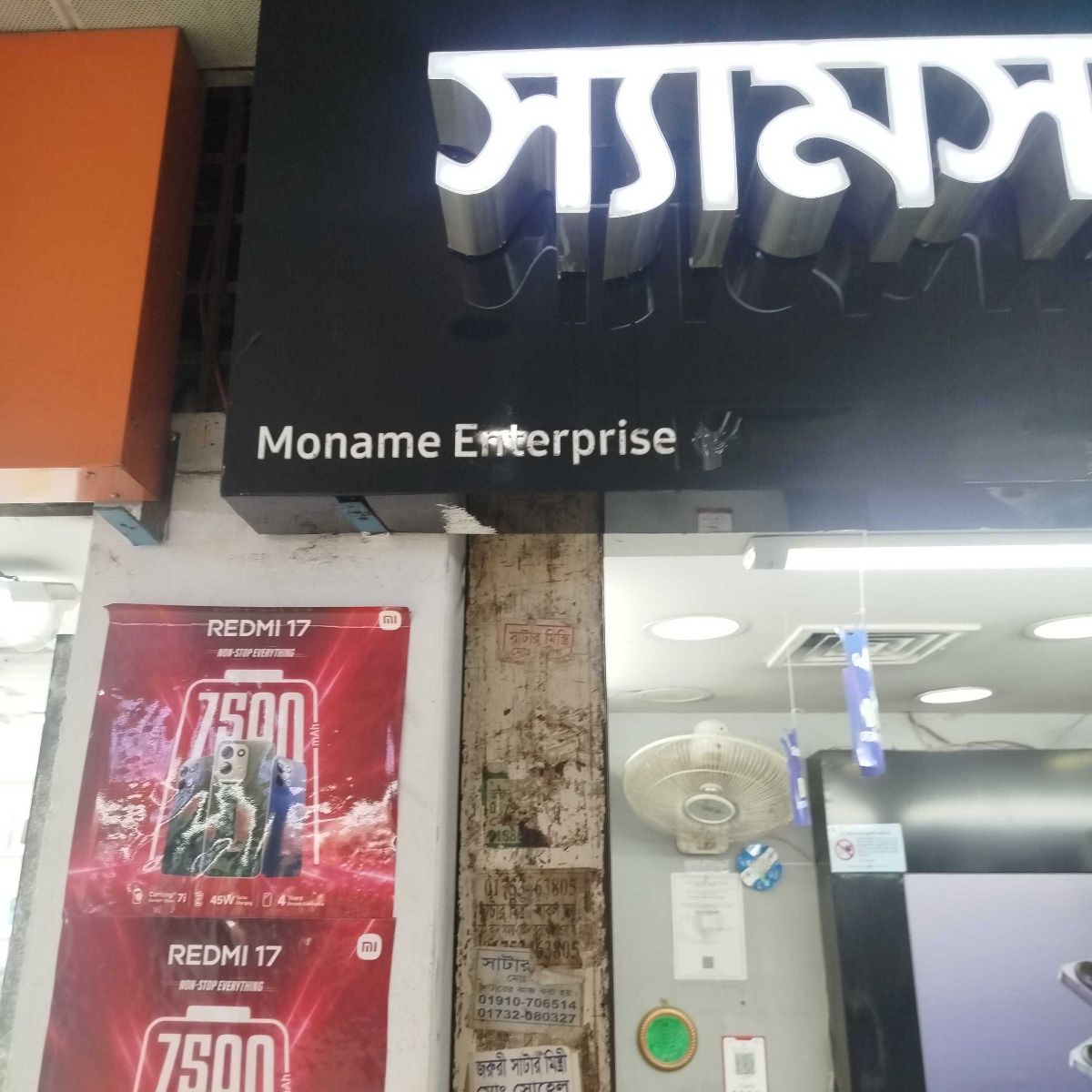Moname Enterprise