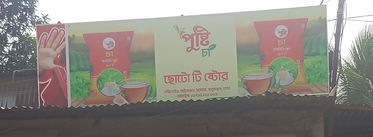 Choto Tea Store