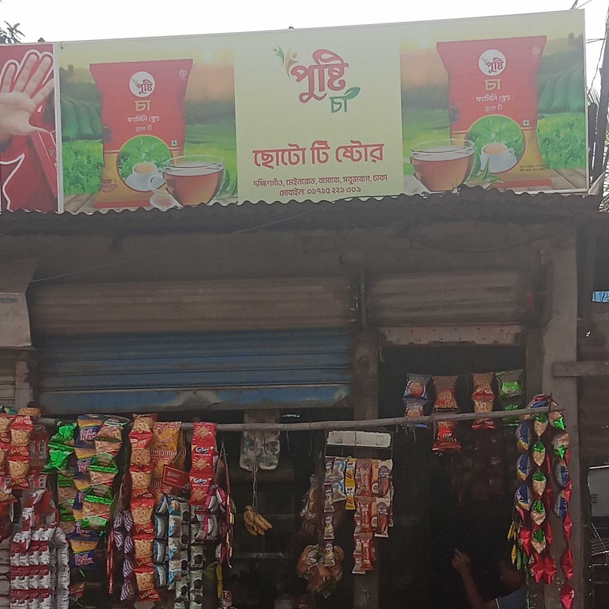 Choto Tea Store