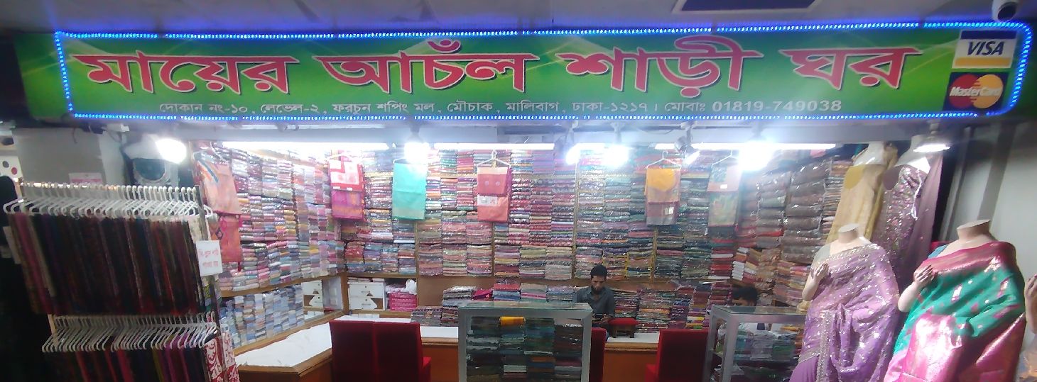 Mayer Anchal Sharee Ghor
