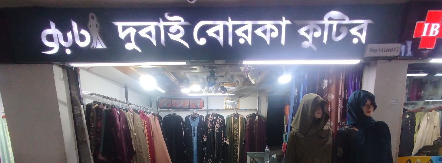 Dubai Borka Kutir