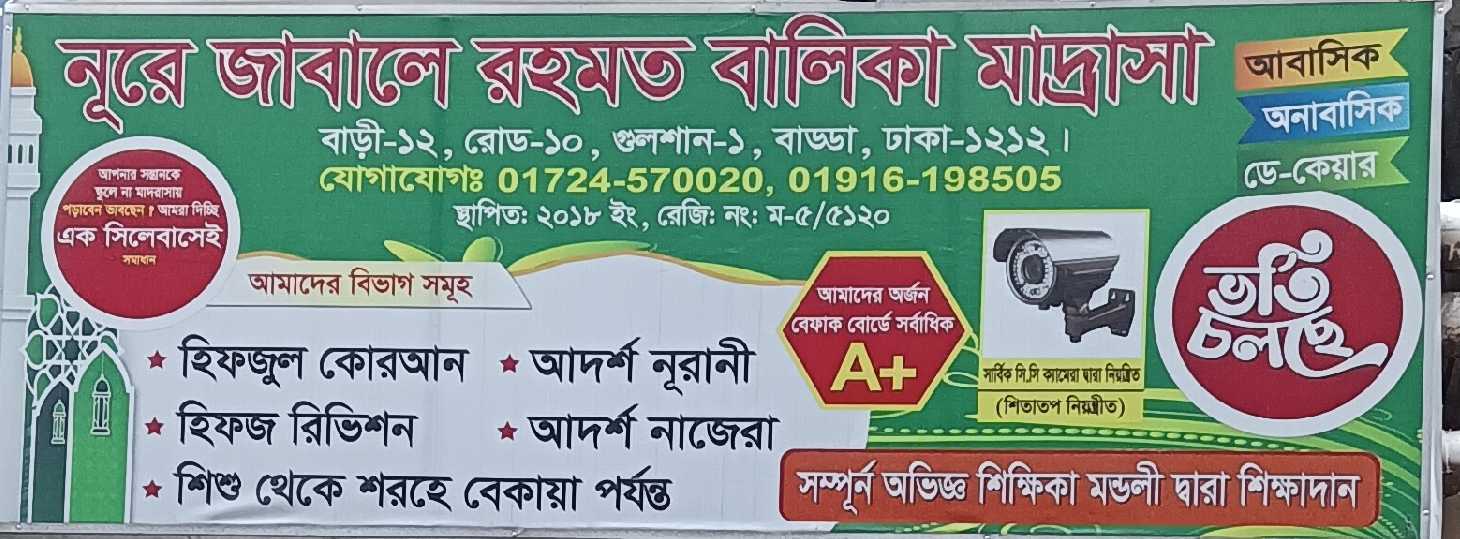 Nure Jabale Rohmot Balika Madrasa